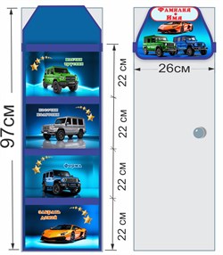 Кармашек в шкафчик "Гелик" Фамилия + Имя 16477